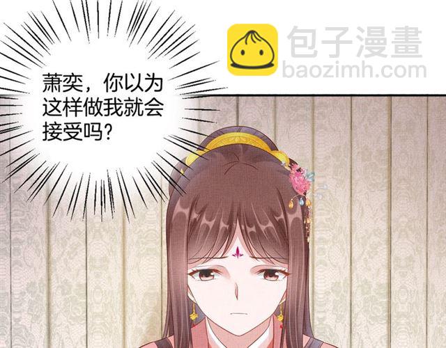 《盛宠医妃之摇光传》第103话 生死相随 第39页
