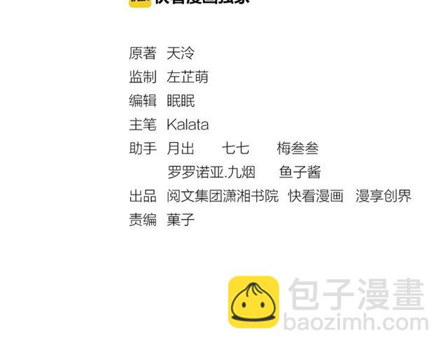 《盛宠医妃之摇光传》第103话 生死相随 第3页