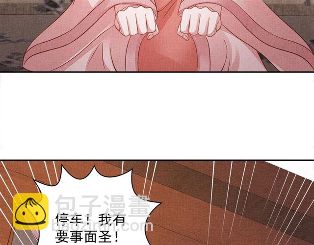 《盛宠医妃之摇光传》第103话 生死相随 第41页