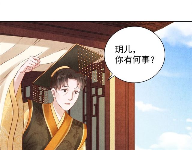 《盛宠医妃之摇光传》第103话 生死相随 第44页