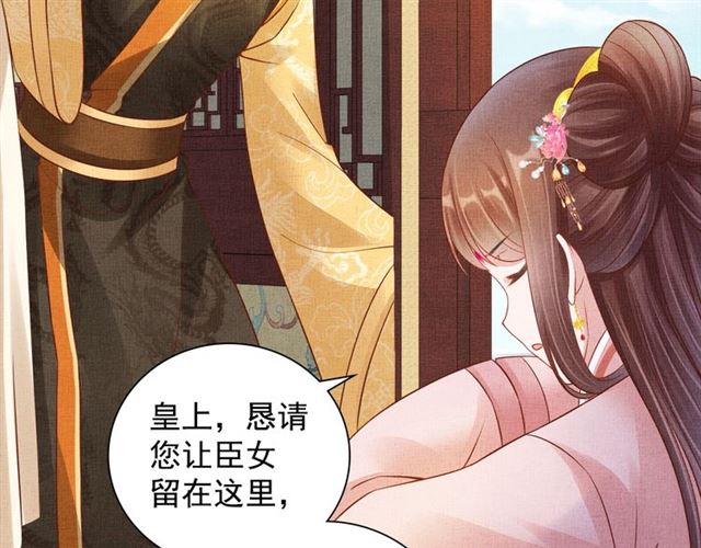 《盛宠医妃之摇光传》第103话 生死相随 第45页