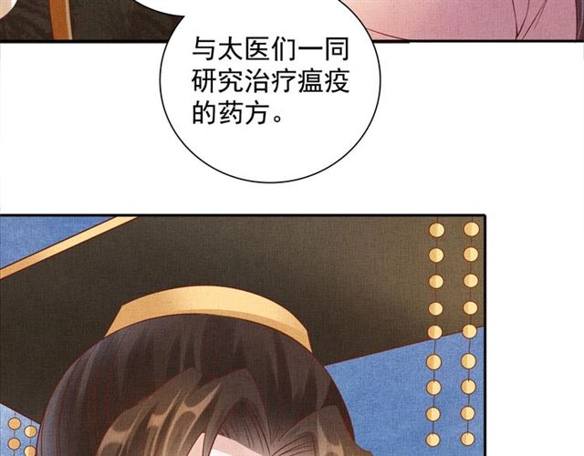 《盛宠医妃之摇光传》第103话 生死相随 第46页