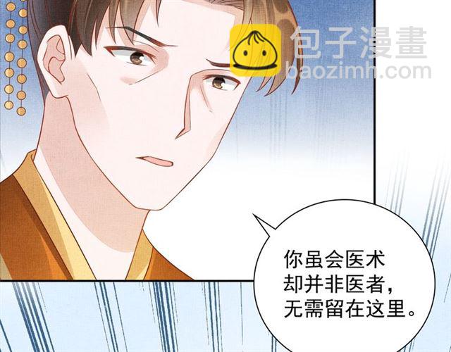 《盛宠医妃之摇光传》第103话 生死相随 第47页