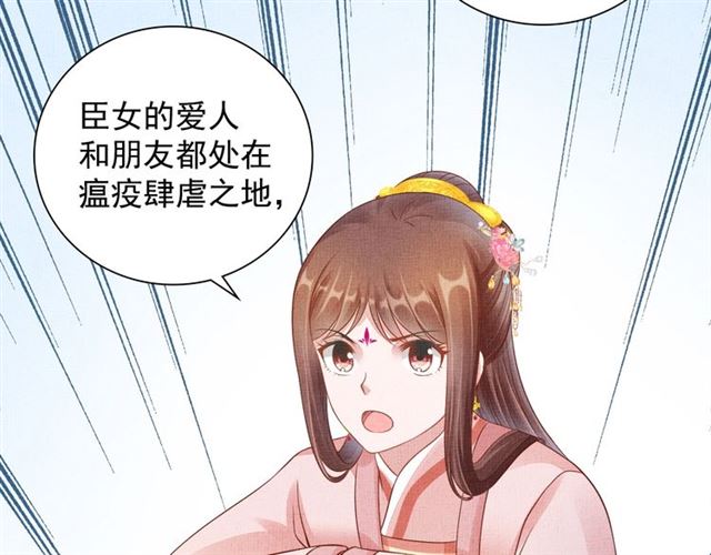 《盛宠医妃之摇光传》第103话 生死相随 第48页