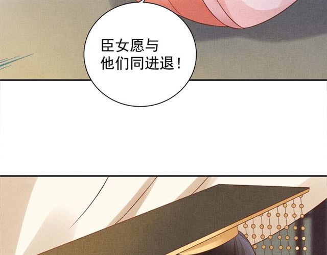 《盛宠医妃之摇光传》第103话 生死相随 第50页