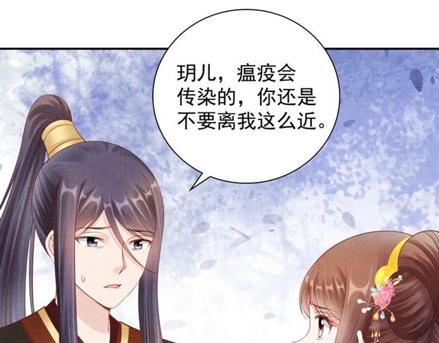《盛宠医妃之摇光传》第103话 生死相随 第5页