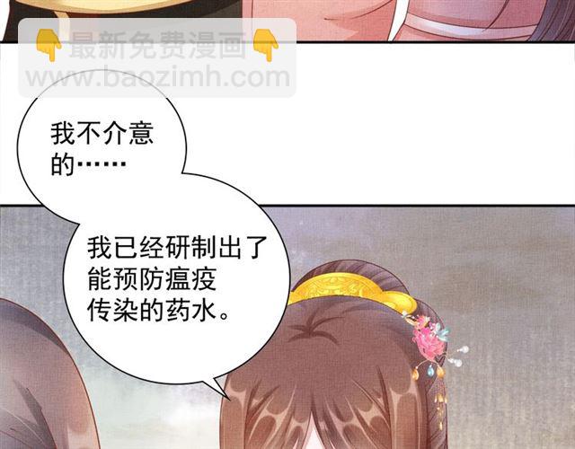 《盛宠医妃之摇光传》第103话 生死相随 第7页