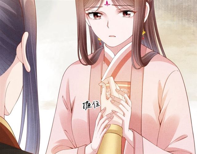 《盛宠医妃之摇光传》第103话 生死相随 第8页