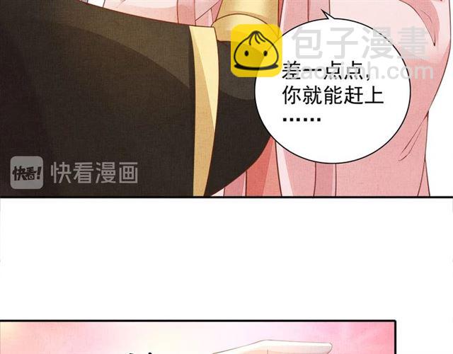 《盛宠医妃之摇光传》第103话 生死相随 第9页