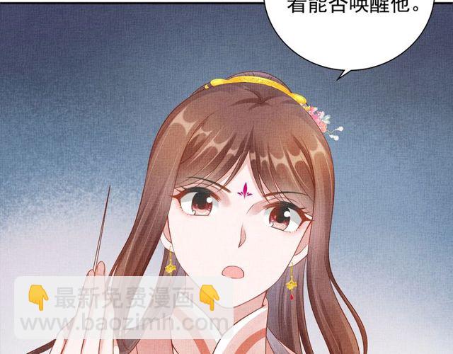 《盛宠医妃之摇光传》第105话 生死一线 第10页
