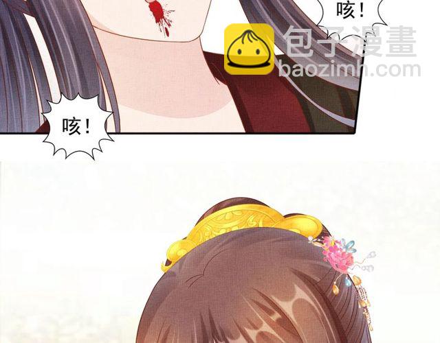 《盛宠医妃之摇光传》第105话 生死一线 第16页