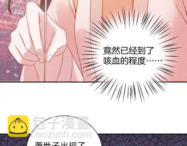 《盛宠医妃之摇光传》第105话 生死一线 第18页