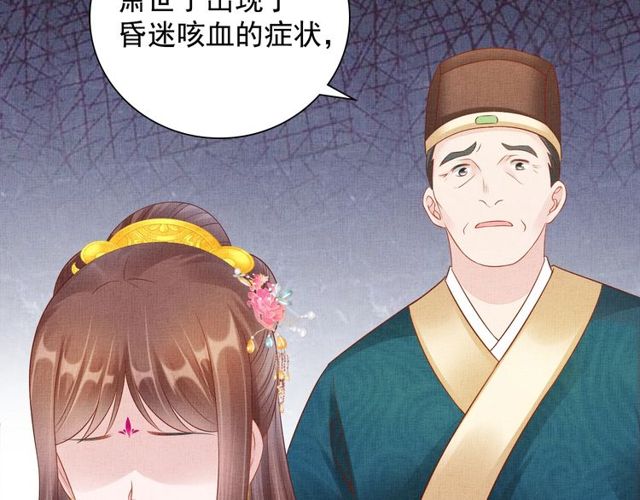 《盛宠医妃之摇光传》第105话 生死一线 第19页