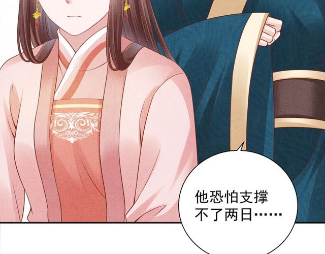 《盛宠医妃之摇光传》第105话 生死一线 第20页