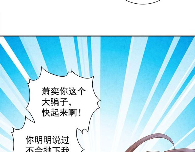 《盛宠医妃之摇光传》第105话 生死一线 第21页
