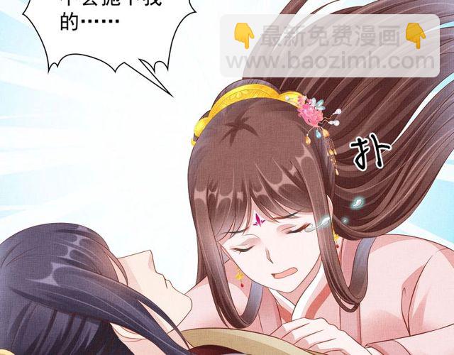 《盛宠医妃之摇光传》第105话 生死一线 第22页