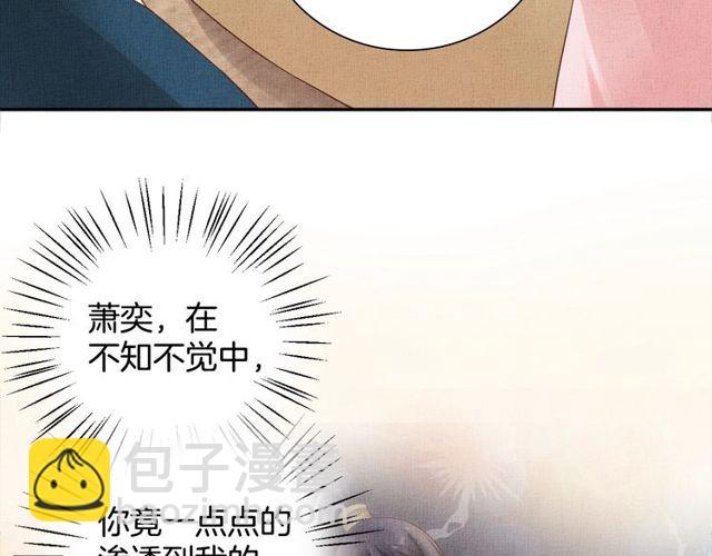《盛宠医妃之摇光传》第105话 生死一线 第26页