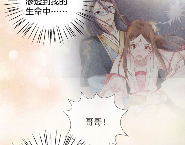《盛宠医妃之摇光传》第105话 生死一线 第27页