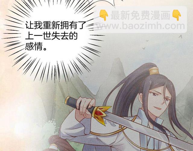《盛宠医妃之摇光传》第105话 生死一线 第28页