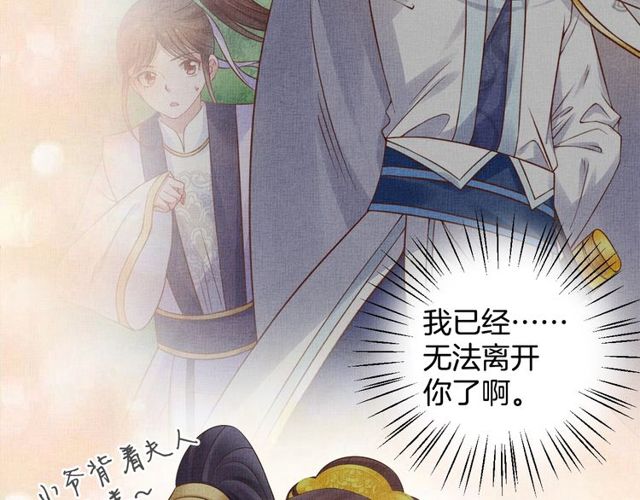 《盛宠医妃之摇光传》第105话 生死一线 第29页
