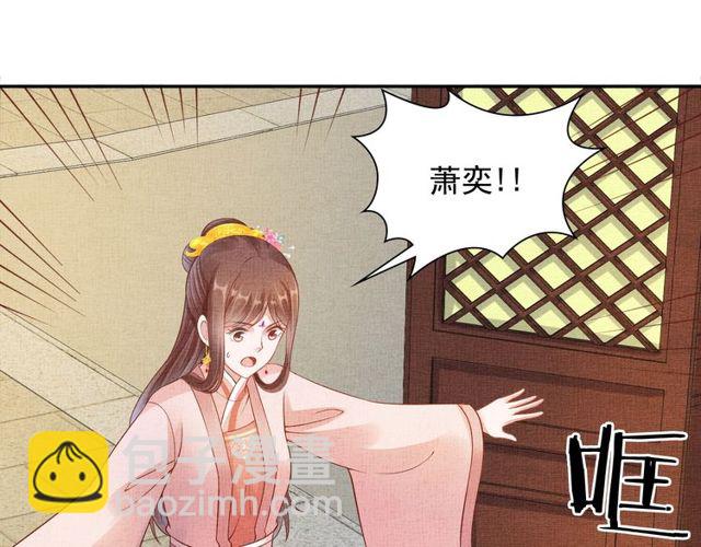 《盛宠医妃之摇光传》第105话 生死一线 第5页
