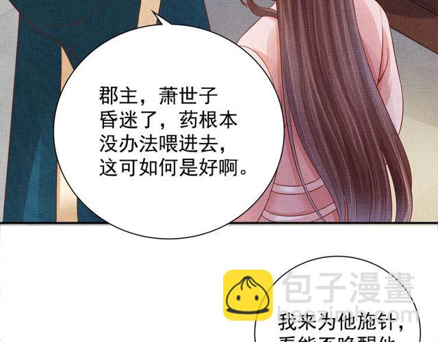 《盛宠医妃之摇光传》第105话 生死一线 第9页