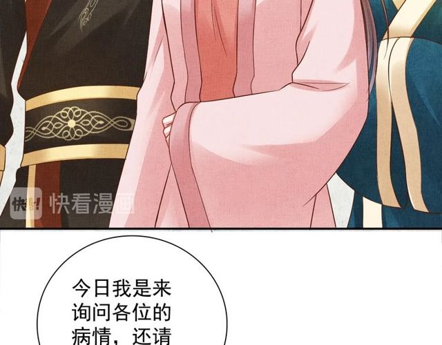 《盛宠医妃之摇光传》第104话 好想陪着你 第10页