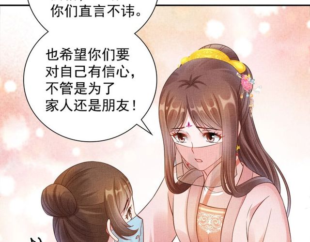 《盛宠医妃之摇光传》第104话 好想陪着你 第11页