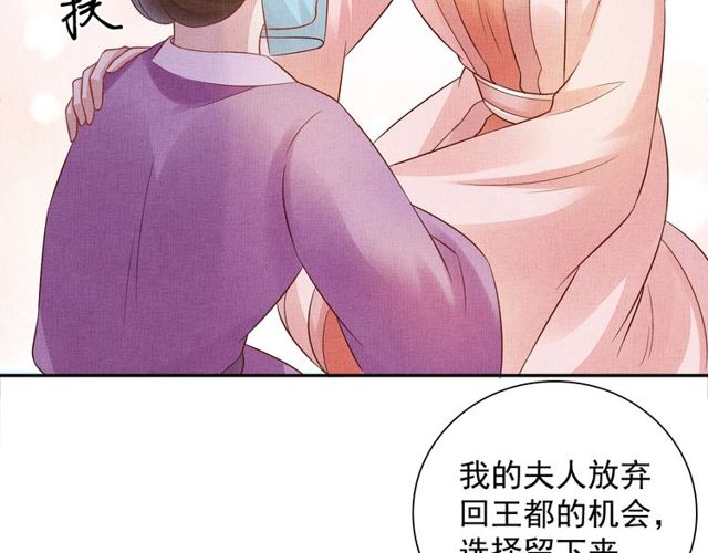 《盛宠医妃之摇光传》第104话 好想陪着你 第12页