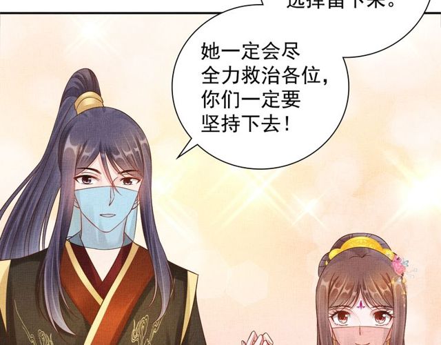 《盛宠医妃之摇光传》第104话 好想陪着你 第13页