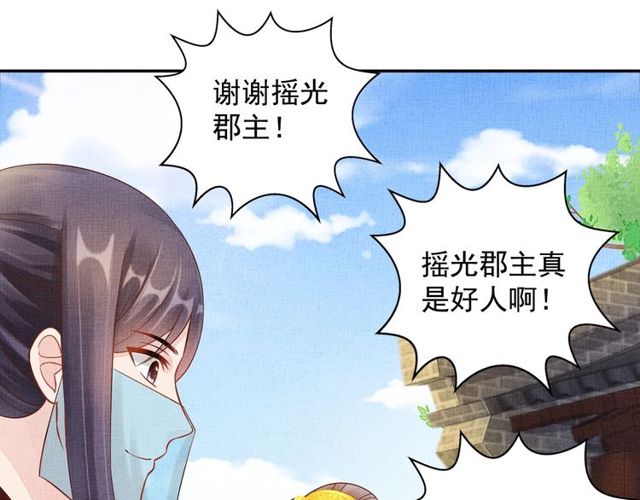《盛宠医妃之摇光传》第104话 好想陪着你 第16页
