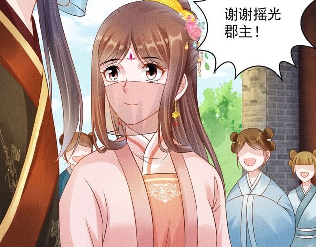 《盛宠医妃之摇光传》第104话 好想陪着你 第17页