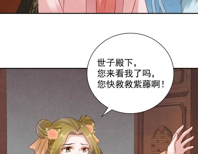 《盛宠医妃之摇光传》第104话 好想陪着你 第18页