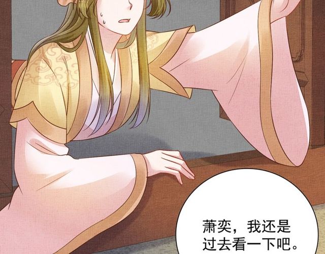 《盛宠医妃之摇光传》第104话 好想陪着你 第19页