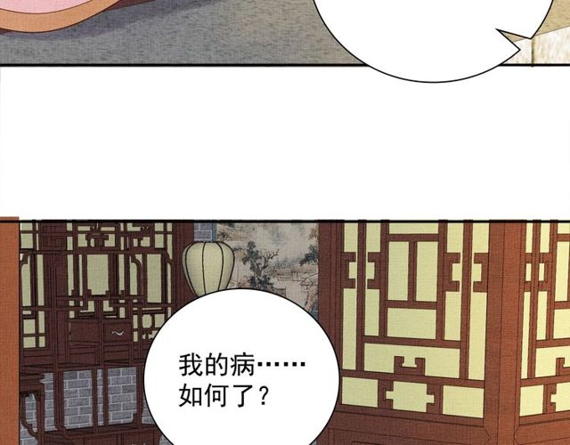 《盛宠医妃之摇光传》第104话 好想陪着你 第20页