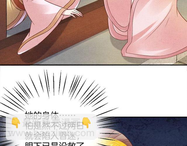 《盛宠医妃之摇光传》第104话 好想陪着你 第22页