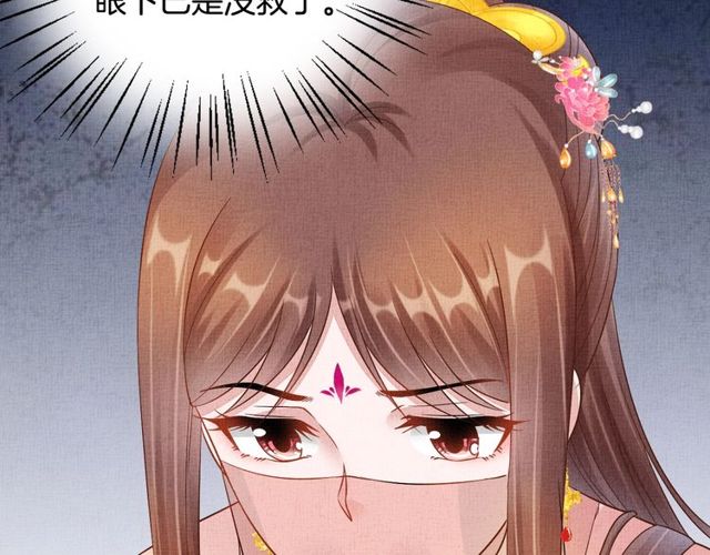 《盛宠医妃之摇光传》第104话 好想陪着你 第23页