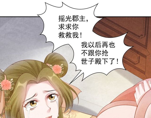《盛宠医妃之摇光传》第104话 好想陪着你 第25页