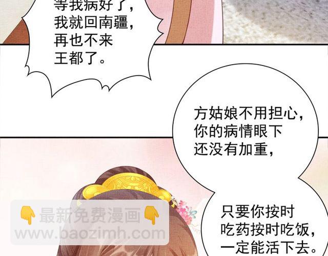 《盛宠医妃之摇光传》第104话 好想陪着你 第27页