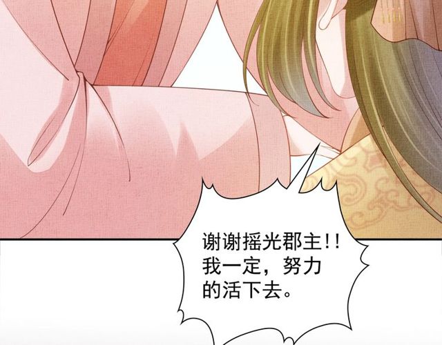 《盛宠医妃之摇光传》第104话 好想陪着你 第29页