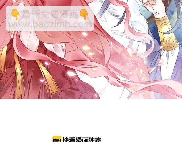 《盛宠医妃之摇光传》第104话 好想陪着你 第2页