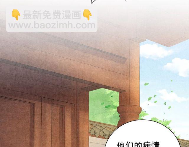 《盛宠医妃之摇光传》第104话 好想陪着你 第30页