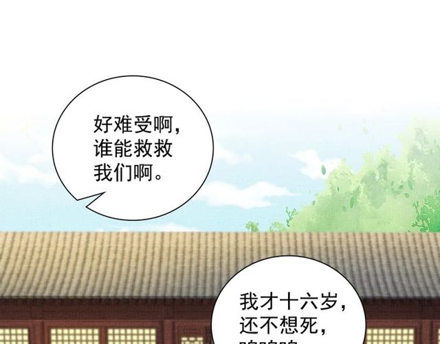 《盛宠医妃之摇光传》第104话 好想陪着你 第5页