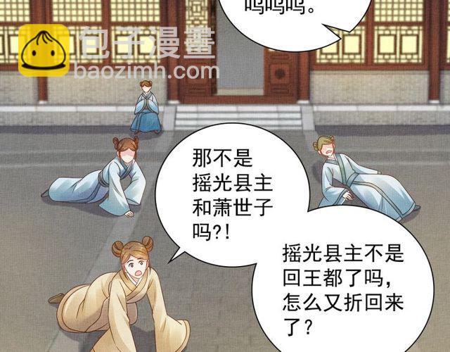 《盛宠医妃之摇光传》第104话 好想陪着你 第6页