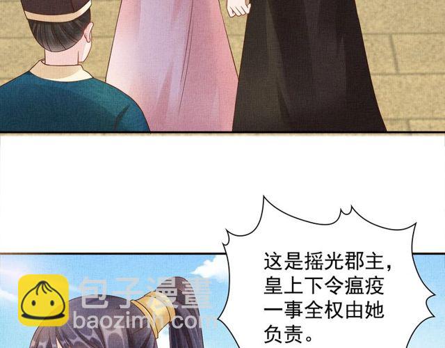 《盛宠医妃之摇光传》第104话 好想陪着你 第8页