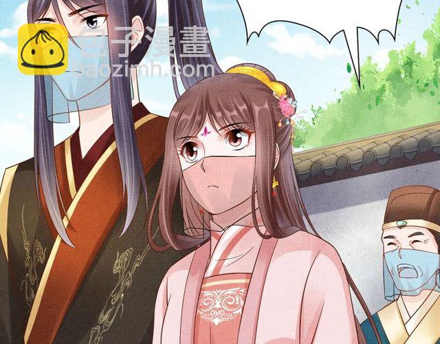 《盛宠医妃之摇光传》第104话 好想陪着你 第9页