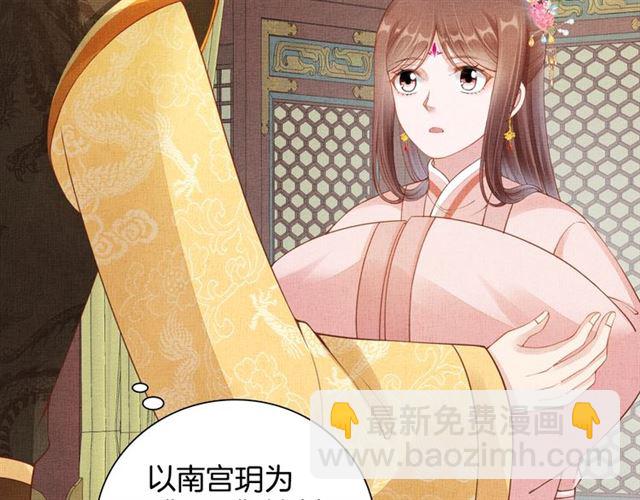 《盛宠医妃之摇光传》第108话 别太想我 第10页