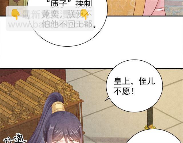 《盛宠医妃之摇光传》第108话 别太想我 第11页