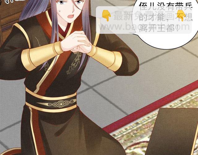 《盛宠医妃之摇光传》第108话 别太想我 第12页
