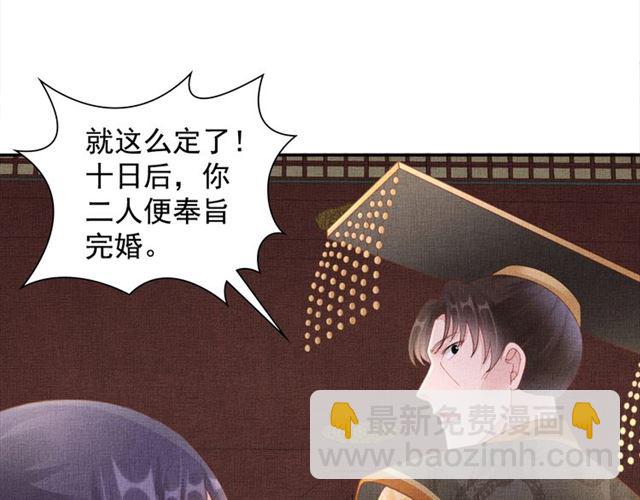 《盛宠医妃之摇光传》第108话 别太想我 第16页